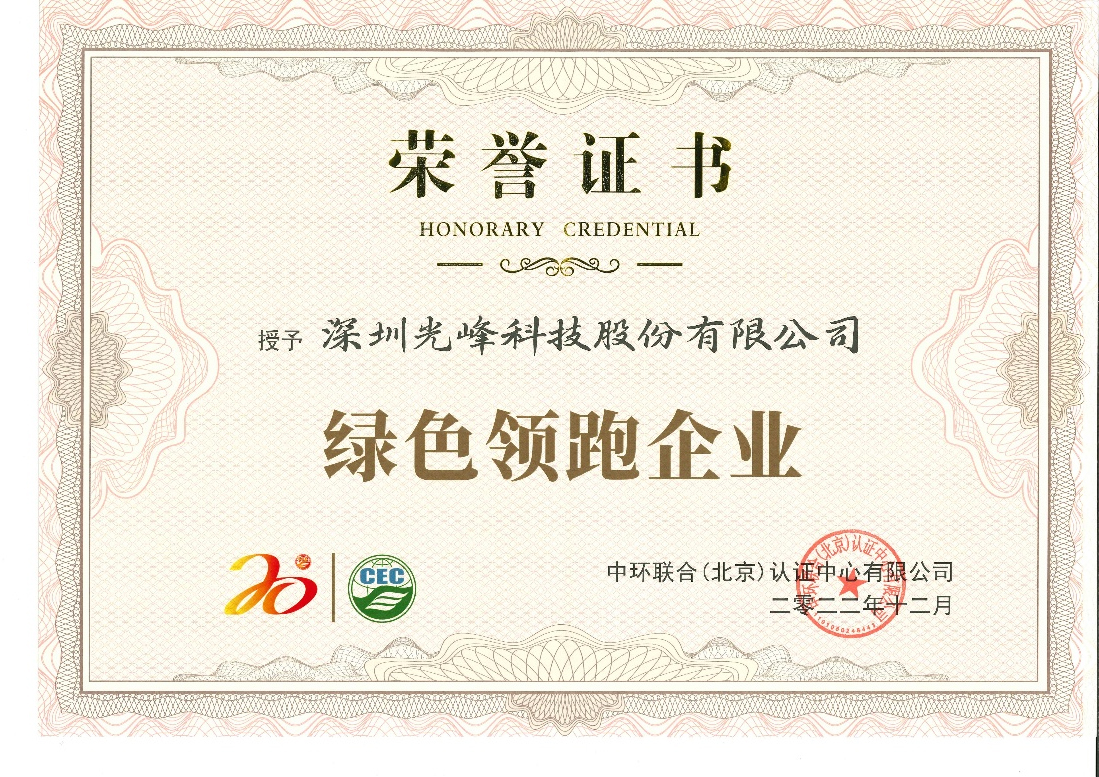 綠色領跑企業證書.jpg